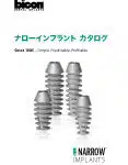 NARROW® Implant Catalog